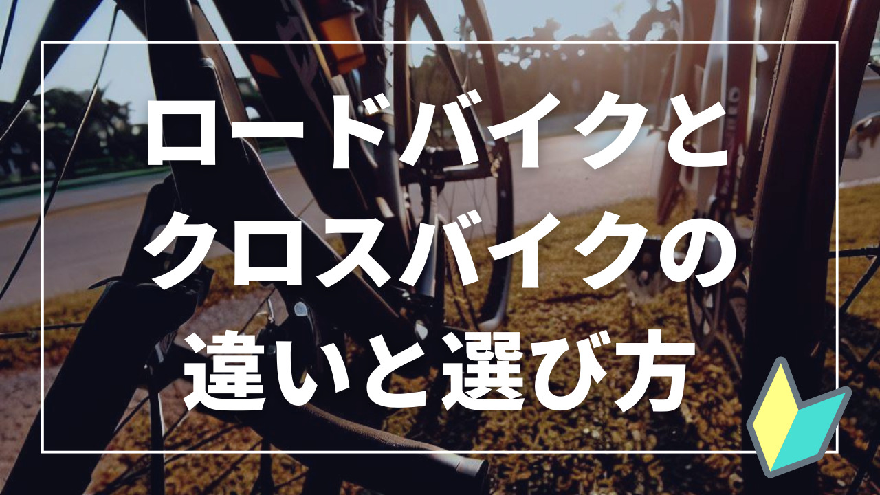 difference between road bike and touring bike